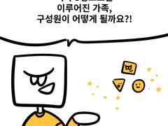 여자 3명으로만 이루어진 가족, 구성원이 어떻게 될까요?