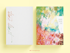 [분양완료] 233. 우리의 마지막 시간