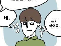 18. 충격의 면허학원 썰(3)