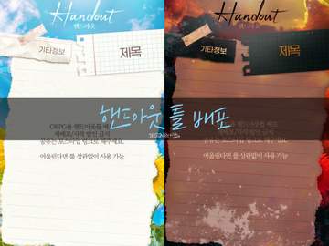 여름 (청춘) 컨셉 핸드아웃 틀 유료배포