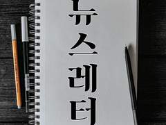 [뉴스레터] 넷플릭스에서 PC함을 찾고 있나요?