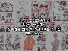 남이 해주는 자컾 캐해 만화