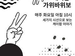 [K-POP✌✊🖐] <창간호>