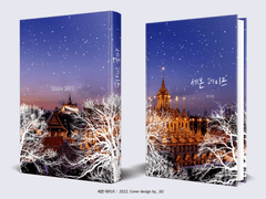 425. 세븐 데이즈