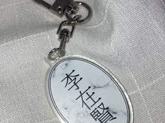 더보이즈 한자 이름 키링 도안