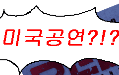 씨아엑 LA콘서트 후기1