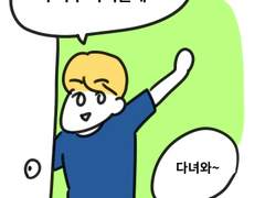 20. 축구 다녀올게