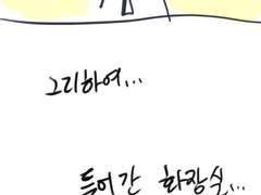 바퀴벌레 킬러로 살아가기