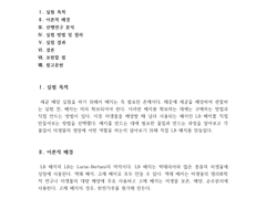 1_LB배지 만들기 실험