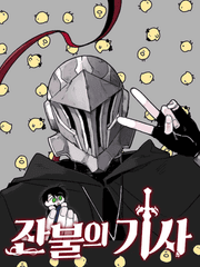 잔불의 기사 x 애늙은이