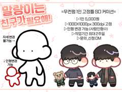 [COMMISSION]말랑이 시리즈!