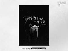 외주. 고의적 전진에 대한 느린 정열