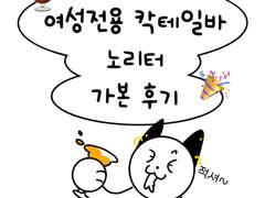 노리터 가본 후기🍹