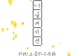 누몽 글 커미션