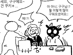 블루밍하우스 팬질하는 만화2