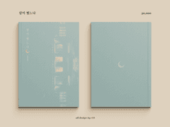 61. 달이 떴느냐