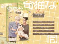 기猫한 동거 sample