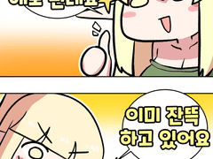 놀러온 장모님.manhwa