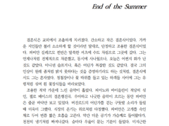 여름 끝자락, 개학.