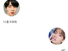 [방탄끼리 카톡하기] 소심한 앨리스 : 27