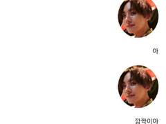 [방탄끼리 카톡하기] 소심한 앨리스 : 28