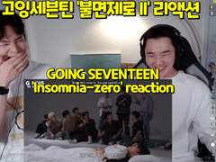 고잉세븐틴 '불면제로 ll' 리액션 | GOING SEVENTEEN 'Insomnia-Zero' Reaction