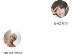 [방탄끼리 카톡하기] 소심한 앨리스 : 32