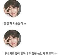 [방탄끼리 카톡하기] 소심한 앨리스 : 33