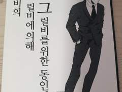 [회지후기]그릴비의그릴비에의해그릴비를위한동인지