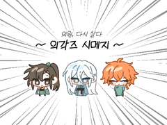 의다살 의각즈 시메지 배포