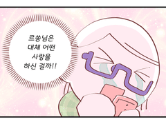 언젠간 나도 사랑을 하겠지 16화