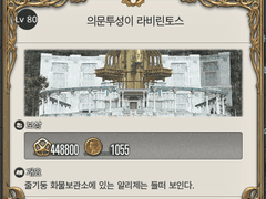 [80] 의문투성이 라비린토스