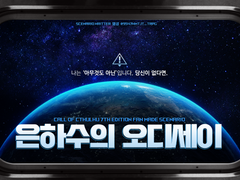 은하수의 오디세이