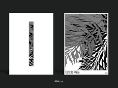 Sold out. 단일한 마음