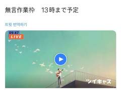 [220512]無言作業枠 13時まで予定