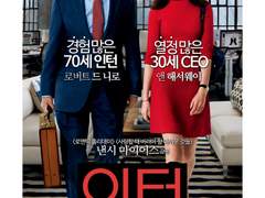 인턴(The Intern, 2015)