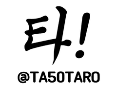 타! 타로 커미션