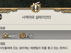 [80] 사역마와 샬레이안인