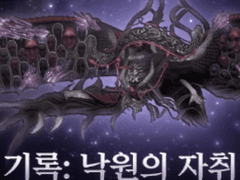 니어 리인카네이션×파이널 판타지 14 콜라보 [기록: 낙원의 자취] 스토리 영상 모음