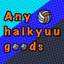 애니 하이큐굿즈