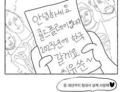 자전 더 몽키 25 [ 아이 러브 콜드플레이 ]