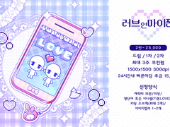 러브인마이폰 SD고정틀 커미션