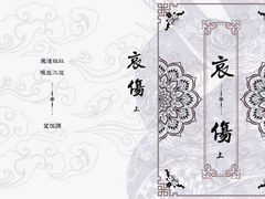 [희신강징]애상(哀傷) 소프트커버본 재고판매