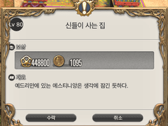 [80] 신들이 사는 집