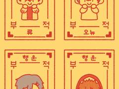 레볼루션 하트 행운 부적