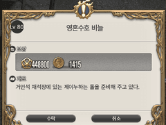 [80] 영혼수호 비늘