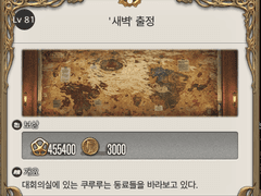 [81] '새벽' 출정