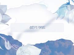 ✉️ 성인 기간 가이드