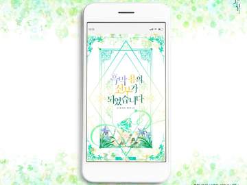 웹표지: 흑막 용의 신부가 되었습니다