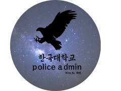 한국대학교 :Police Admin2012 CAST